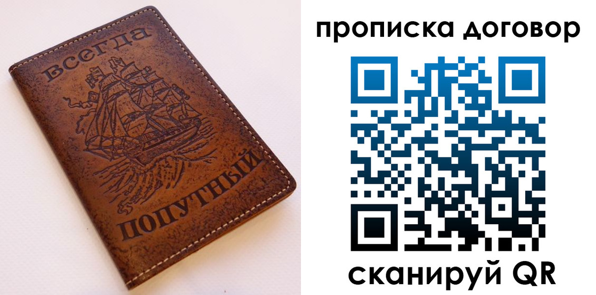 временная регистрация для школы в Сосновке