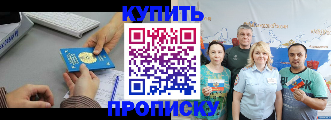 прописка в Сосновке