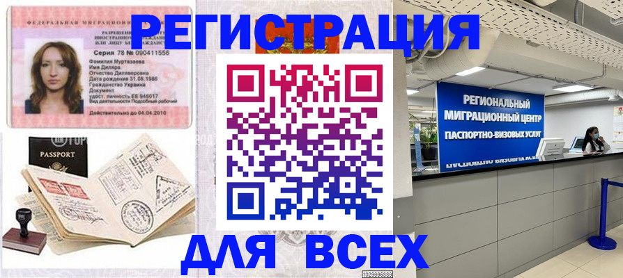 купить прописку в Сосновке