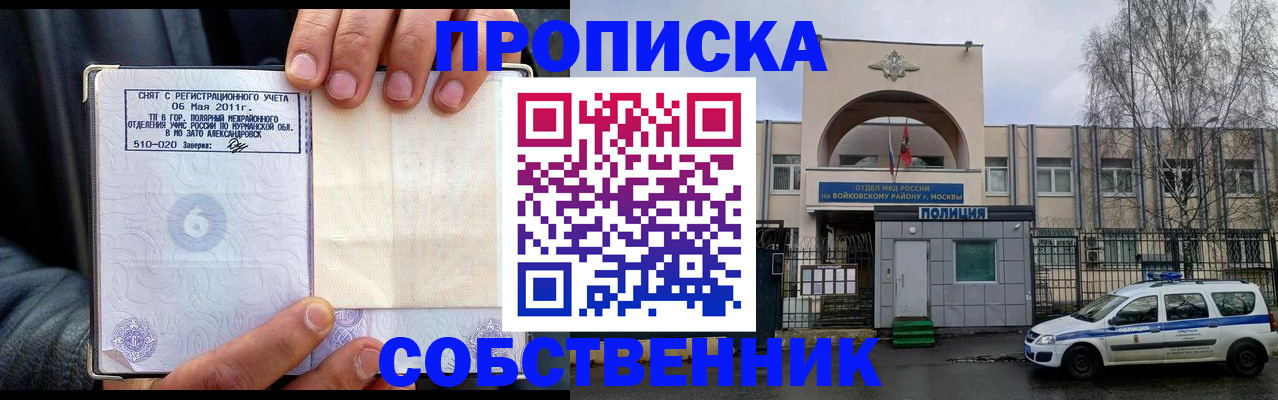 временная регистрация недорого в Сосновке