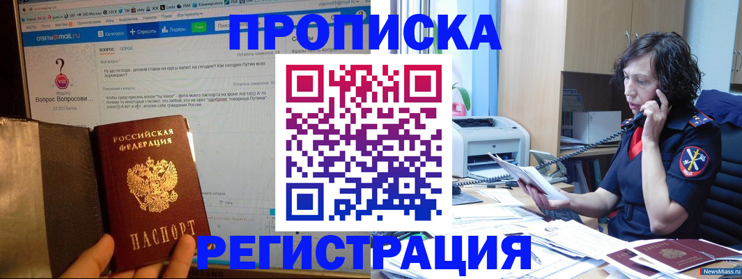 прописка регистрация в Сосновке