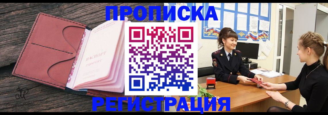 прописка от собственника в Сосновке